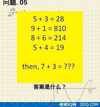 据说10秒钟答出来的同学智商超过130,看看你