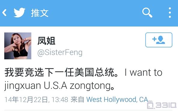 <em>凤姐</em>要<em>竞选美国总统</em>!松叔怎么看? 33IQ让你越