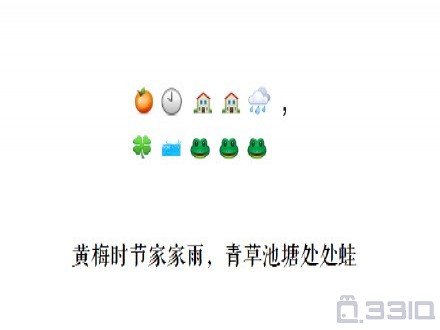 emoji表情可以表示任何一句诗句,不信你进来看看.