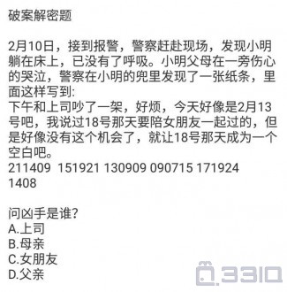 侦探推理密码题               开放题            思维求助 #93438