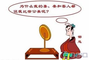 小组活动帖(八卦:邹忌)