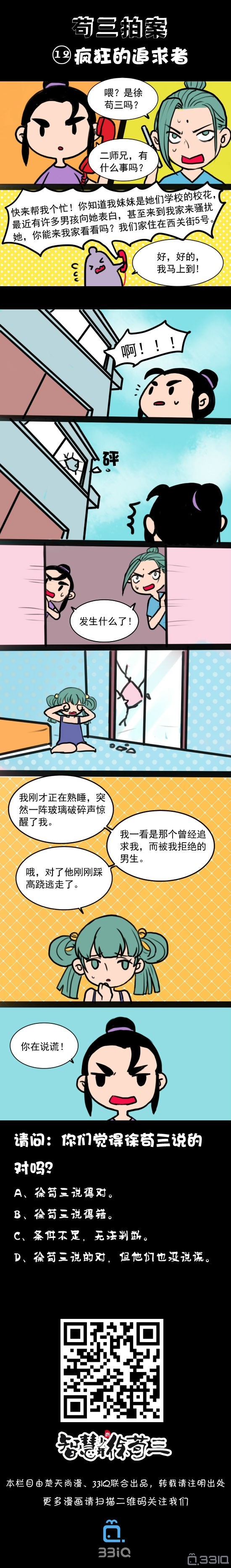 高智商推理漫画及答案 第2页 - 33iq