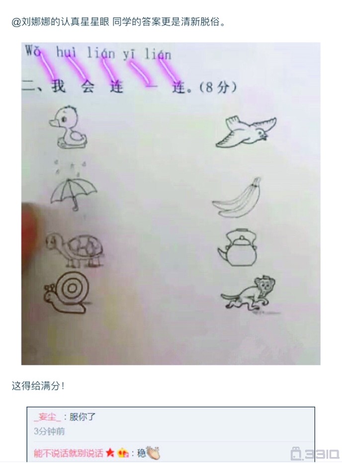 一道一年级语文连线题:我可能上了假的小学