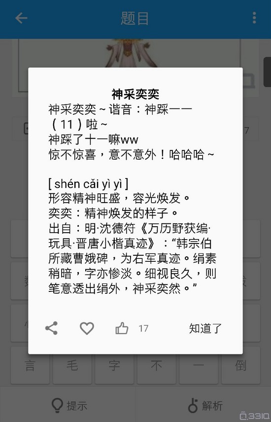 这些坑爹看图猜谜题,是我走过最深的套路!