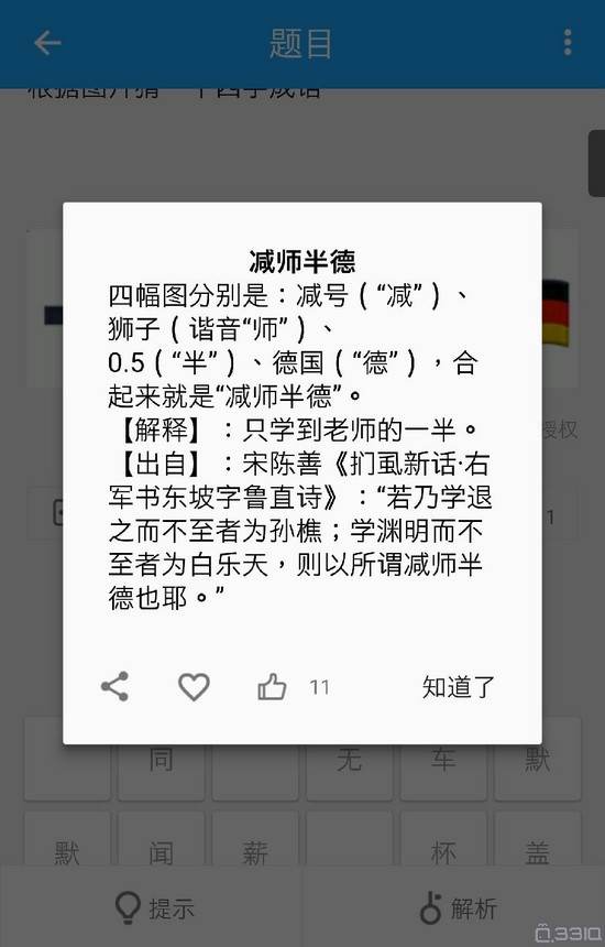 这些坑爹看图猜谜题,是我走过最深的套路!