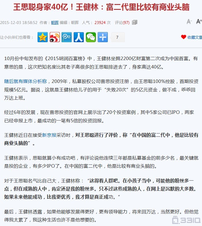 看到一篇关于网红小王的文章,本来只是随意浏