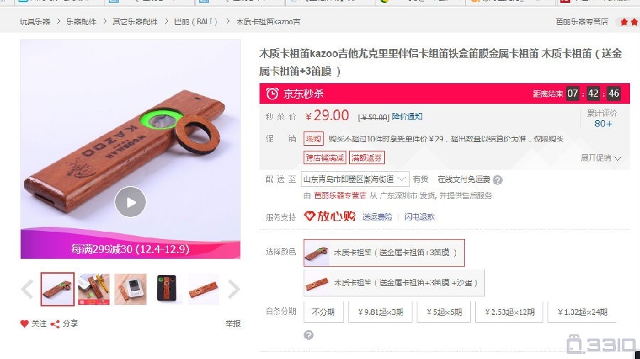 卡祖笛.png