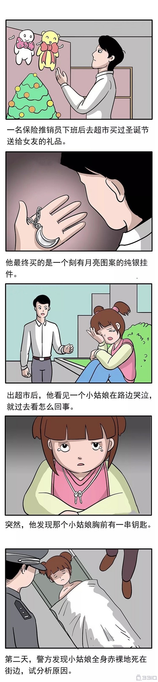 最新推理漫画 高智商推理漫画及答案 33iq